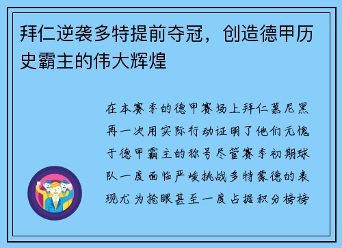 拜仁逆袭多特提前夺冠，创造德甲历史霸主的伟大辉煌